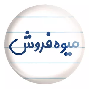 پیکسل خندالو طرح میوه فروش کد 8196 مدل بزرگ