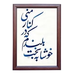 تابلو خطاطی مدل NTK550