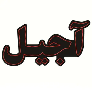 تابلو ال ای دی مدل آجیل