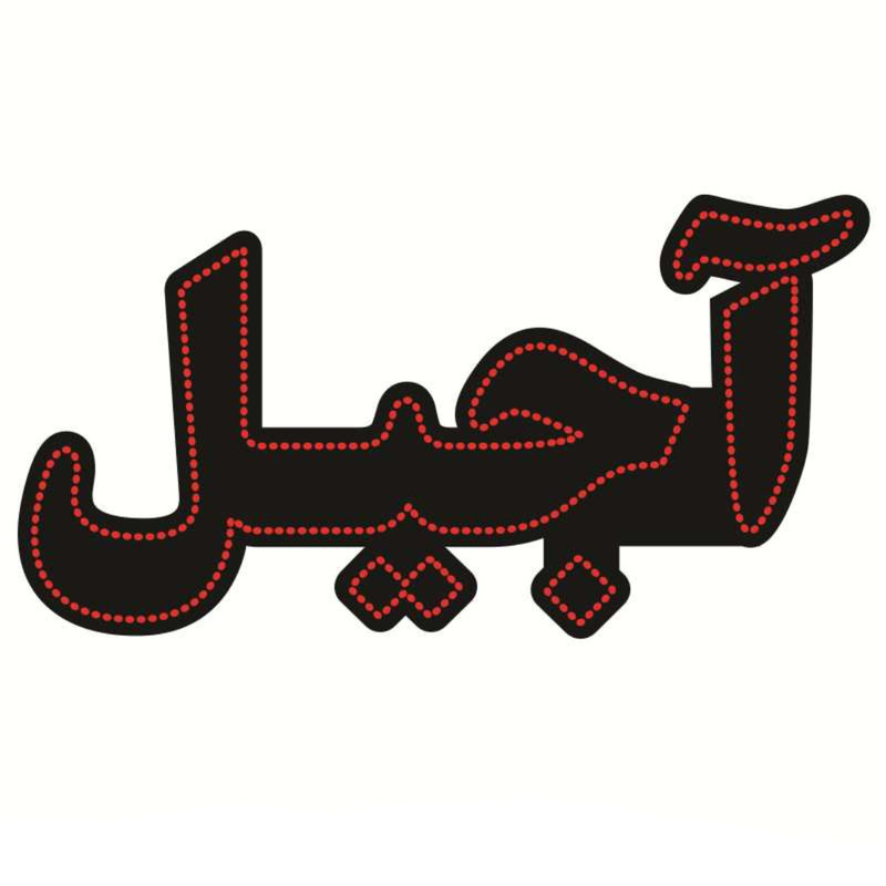تابلو ال ای دی مدل آجیل