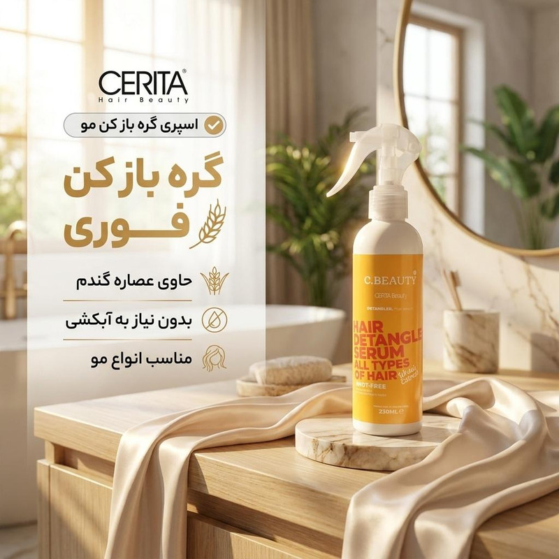 اسپری مو سریتا مدل گره باز کن حجم 230 میلی لیتر