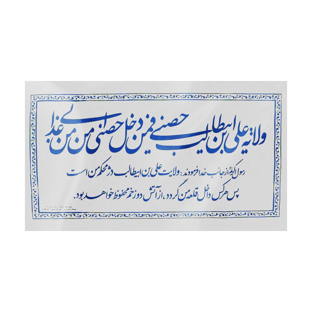 کتیبه طرح حدیث ولایت کد 30001295