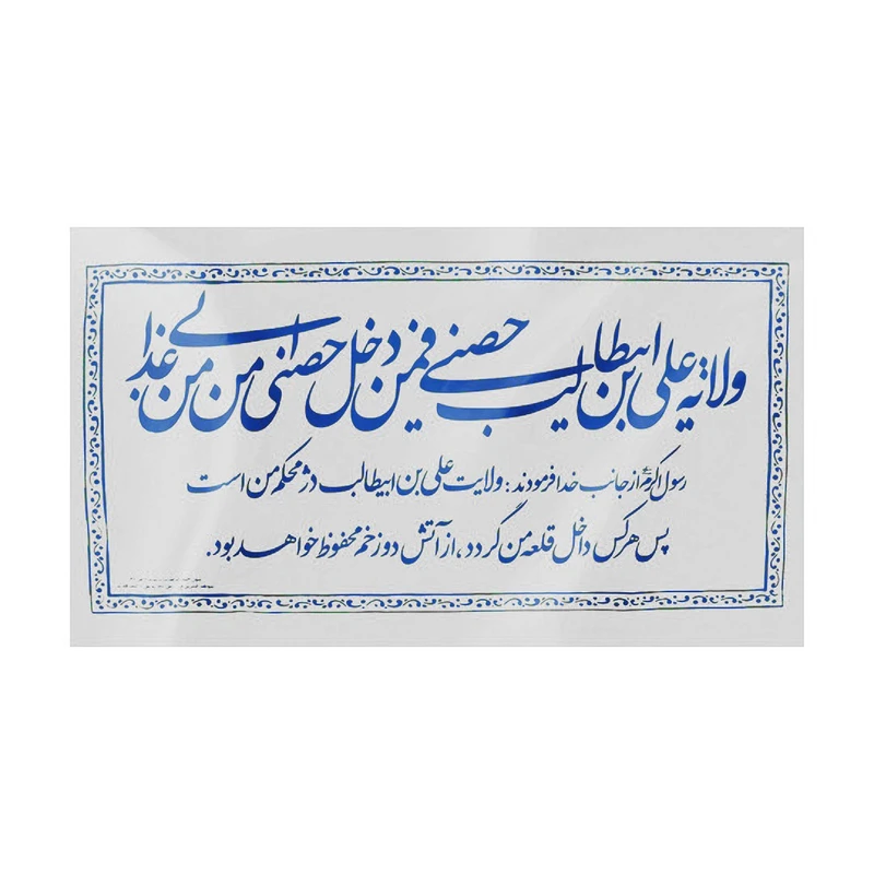 کتیبه طرح حدیث ولایت کد 30001295