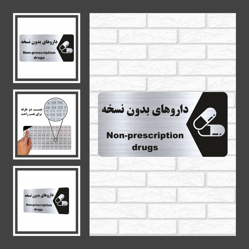 تابلو راهنما طرح داروهای بدون نسخه مدل NS213
