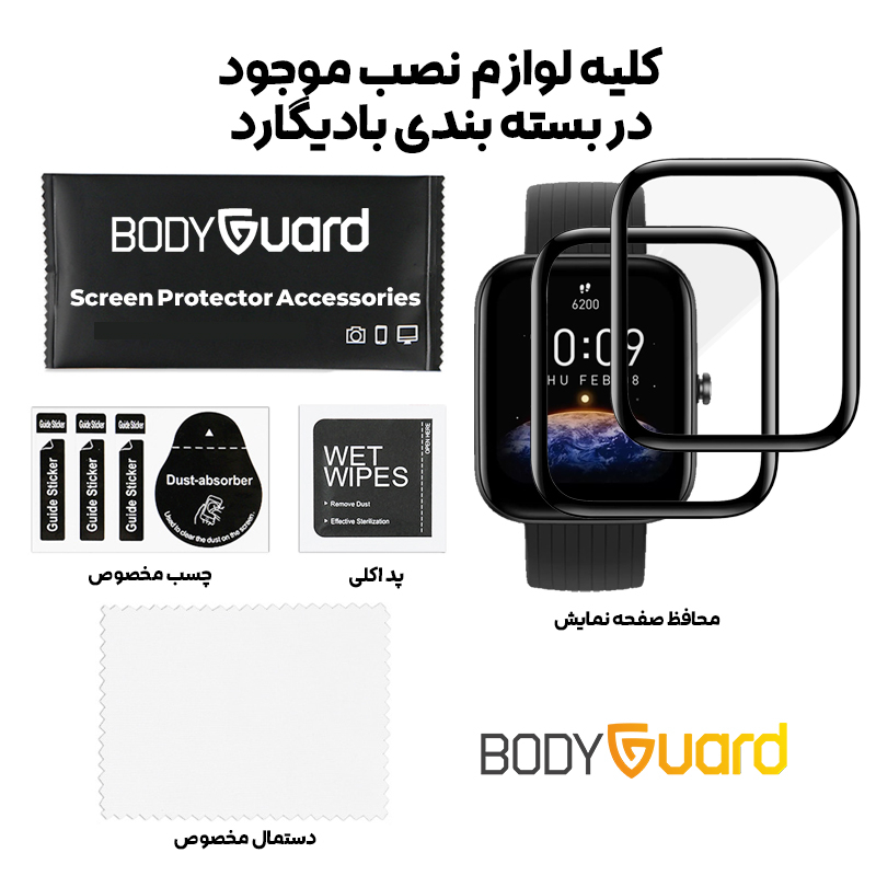 محافظ صفحه نمایش بادیگارد مدل PMMA مناسب برای ساعت هوشمند امیزفیت Bip 3 / Bip 3 Pro بسته 2 عددی