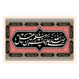  پرچم طرح نوشته مدل صلی الله علیک یا مسلم بن عقیل کد 2395