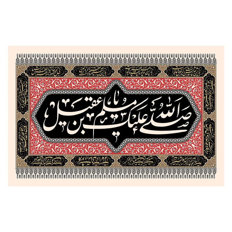 پرچم طرح مذهبی مدل صلی الله علیک یا مسلم بن عقیل کد 2395D
