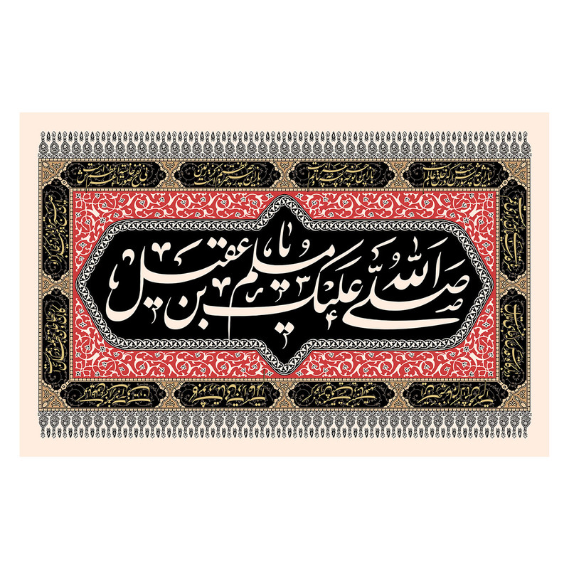 پرچم طرح مذهبی مدل صلی الله علیک یا مسلم بن عقیل کد 2395H
