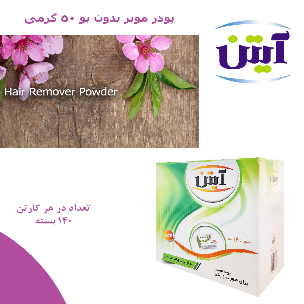 پودر موبر آیتن مدل Odorless وزن 50 گرم مجموعه 140 عددی پودر موبر آیتن مدل Odorless وزن 50 گرم مجموعه 140 عددی