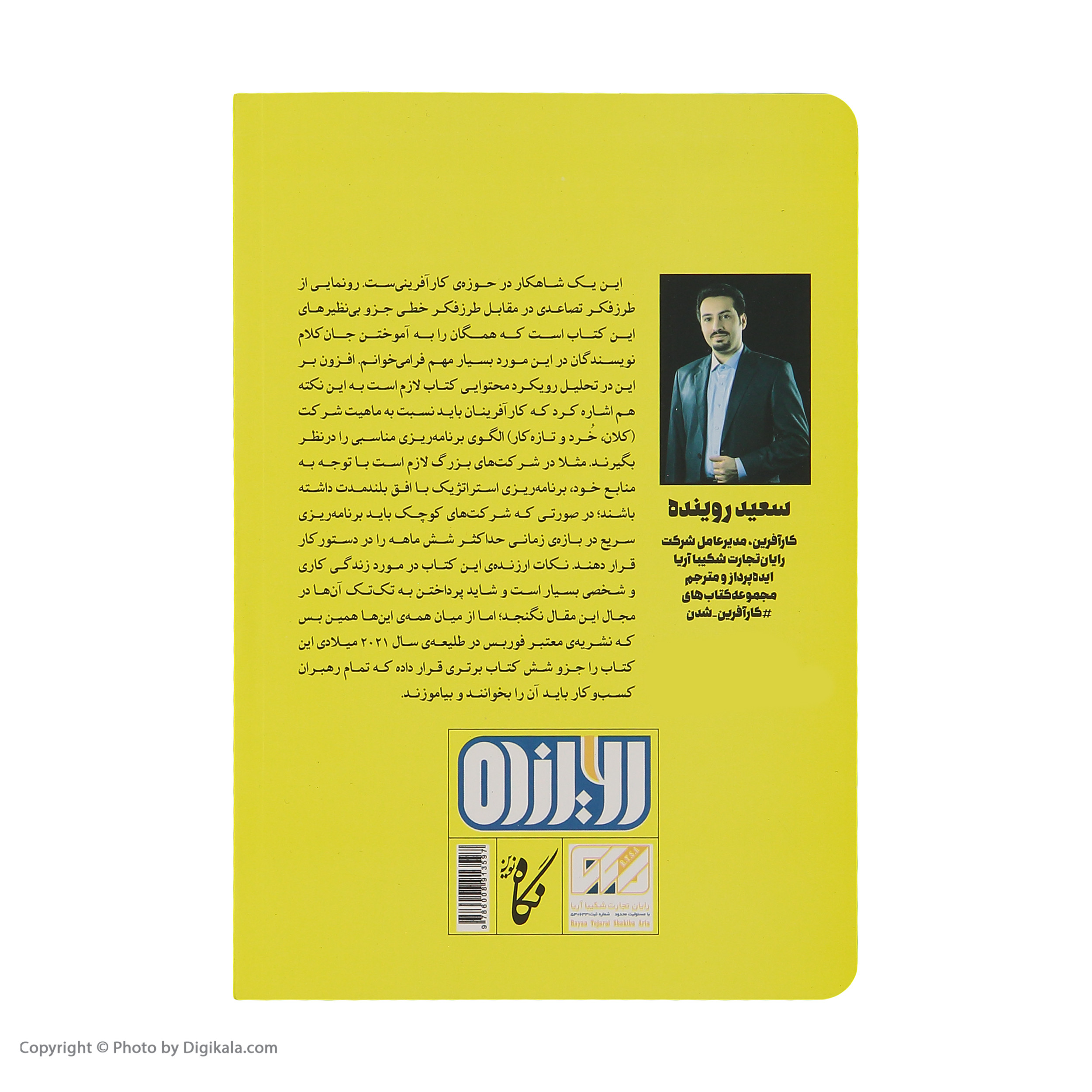 کتاب راهنمای اصلی کسب و کار اثر کوین هرینپتون و مارک تیم انتشارات نگاه نوین کتاب راهنمای اصلی کسب و کار اثر کوین هرینپتون و مارک تیم انتشارات نگاه نوین