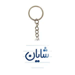 جاکلیدی خندالو مدل شایان کد 8256
