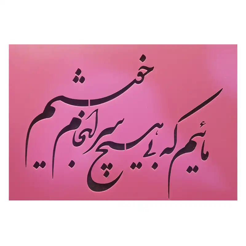 شابلون مدل سرانجام 33