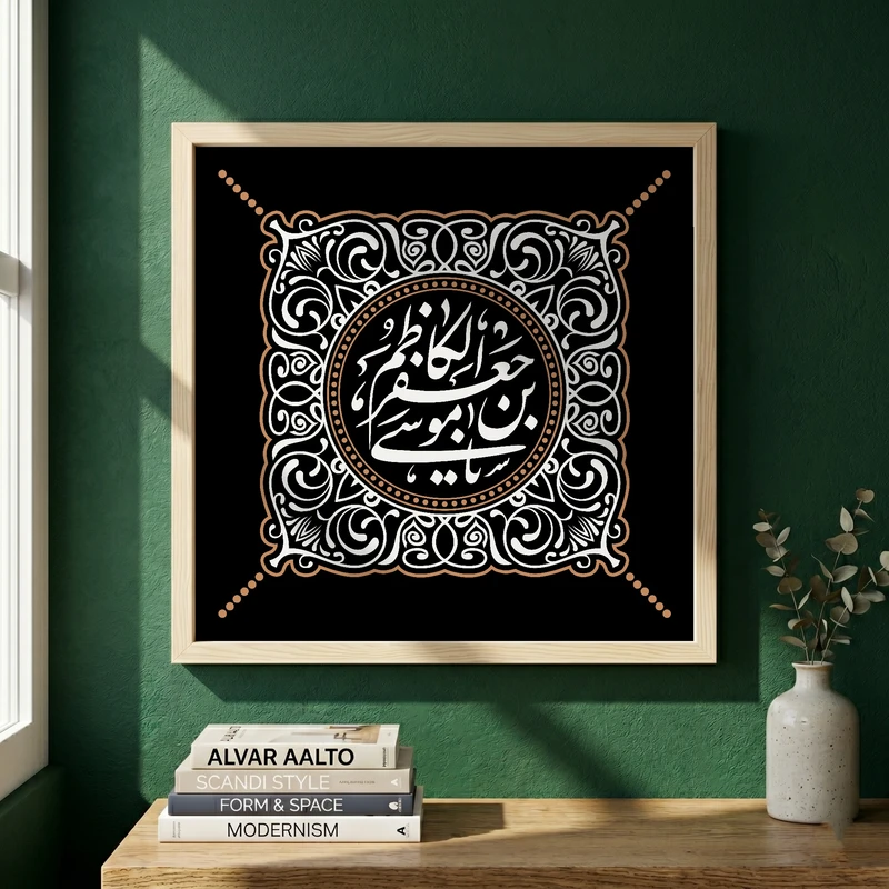 تابلو طرح شهادت امام کاظم (ع) مدل G14401 فریم کرم روشن