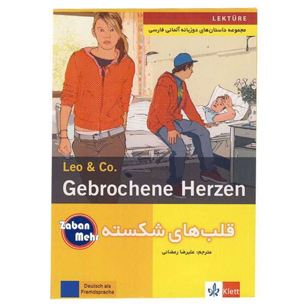 کتاب داستان آلمانی قلب های شکسته با ترجمه فارسی اثر علیرضا رمضانی انتشارات زبان مهر 