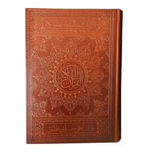 کتاب قرآن کریم ترجمه مهدی الهی قمشه ای انتشارات قلم بصیر