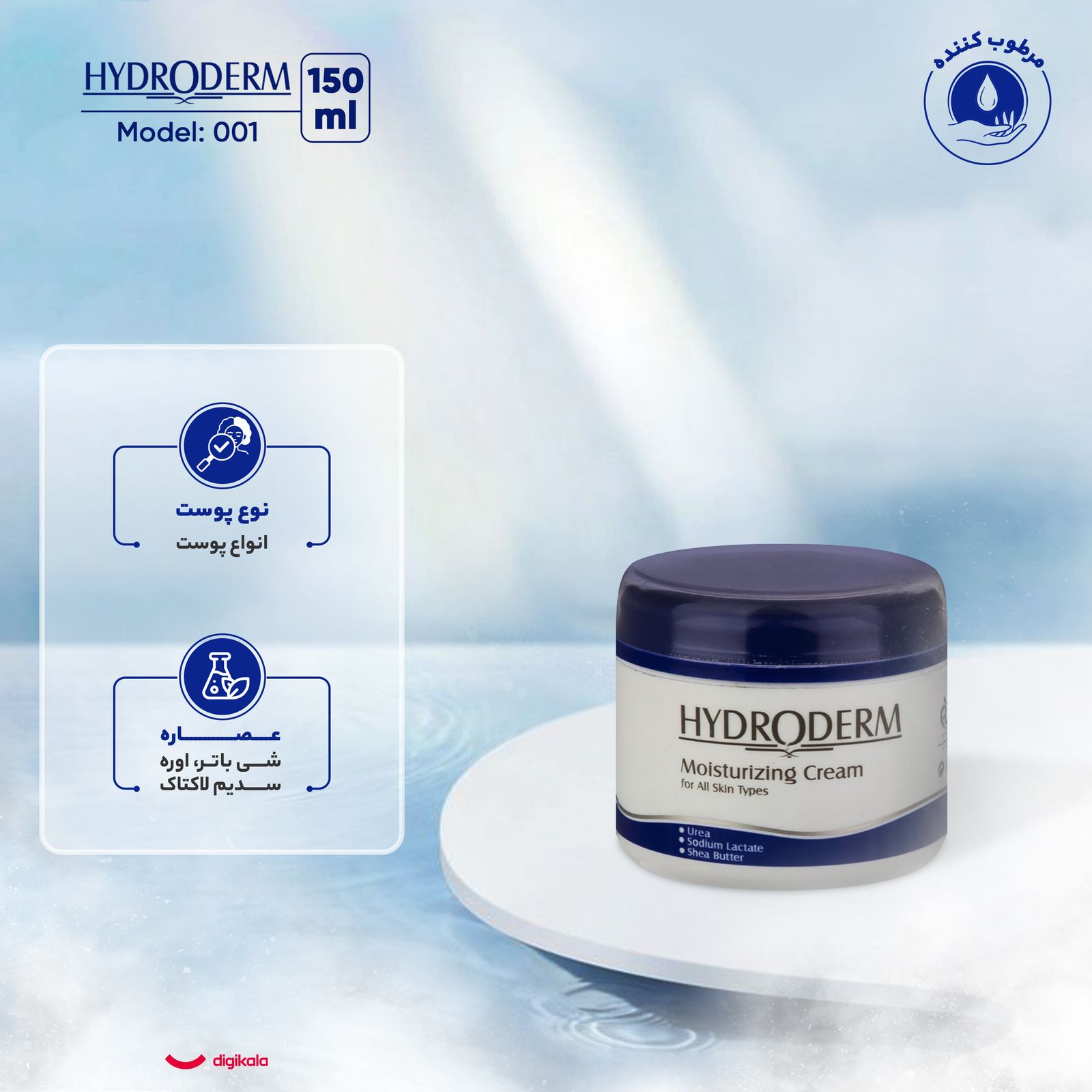 کرم مرطوب‌کننده هیدرودرم حجم 150 میلی‌لیتر -  - 7
