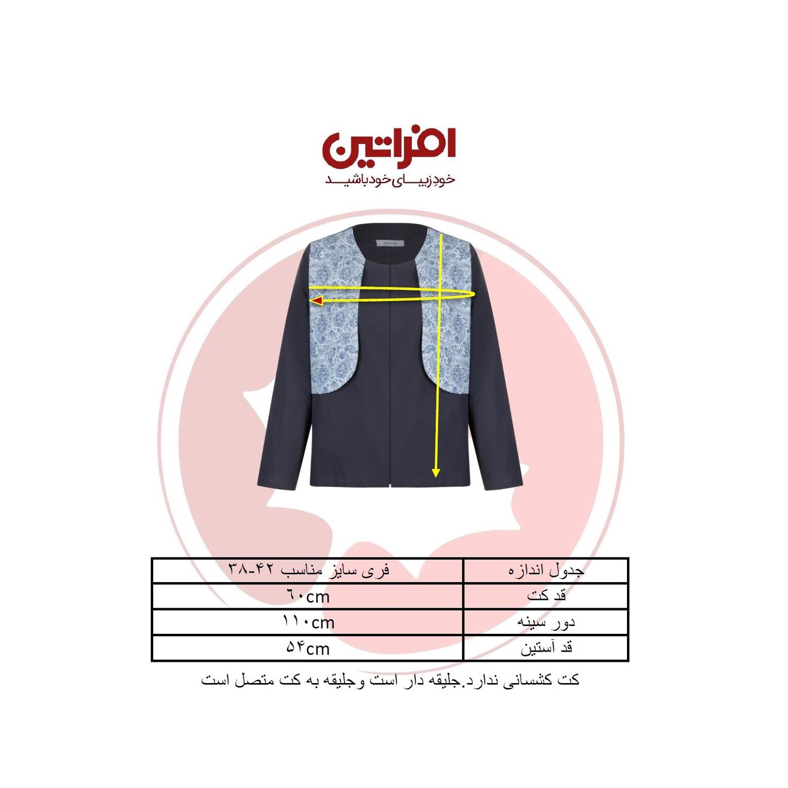 کت زنانه افراتین کد 9579 -  - 5