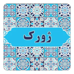 مگنت کاکتی طرح اسم ژورك مدل اسلیمی کد mg28135