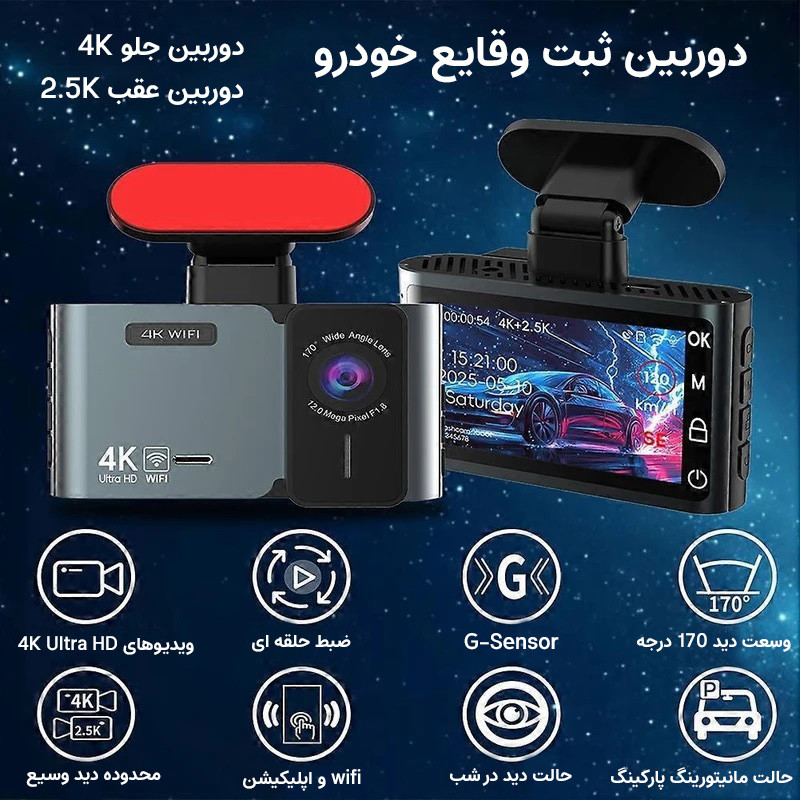 دوربین ثبت وقایع خودرو اتوویژن مدل K12