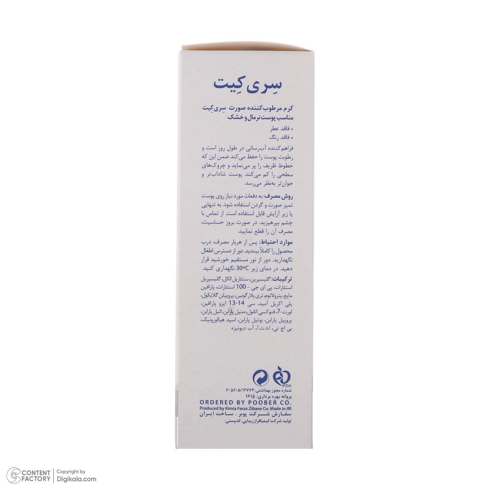 کرم مرطوب کننده سری کیت مدل Maintains حجم 50 میلی لیتر -  - 5