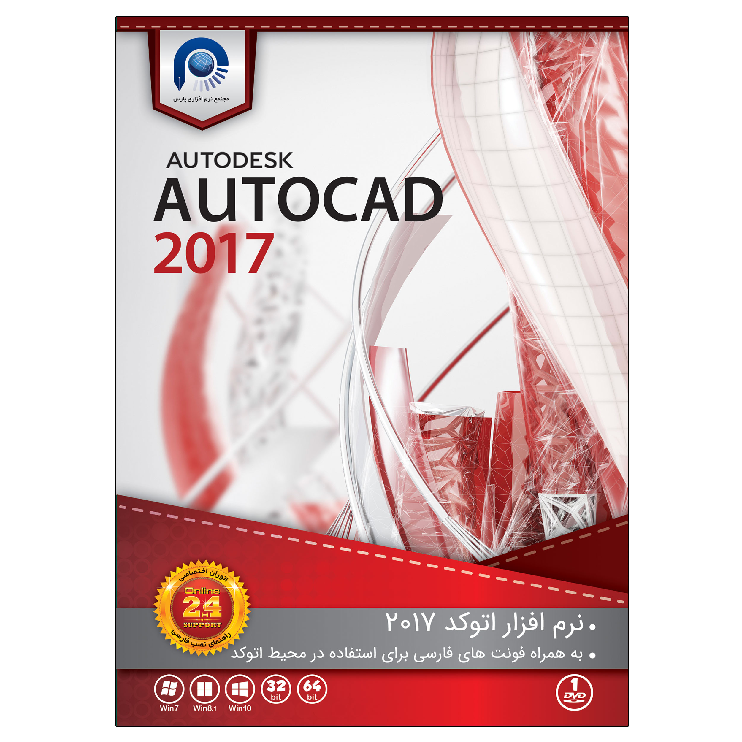 نرم افزار Autocad 2017 نشر پارس