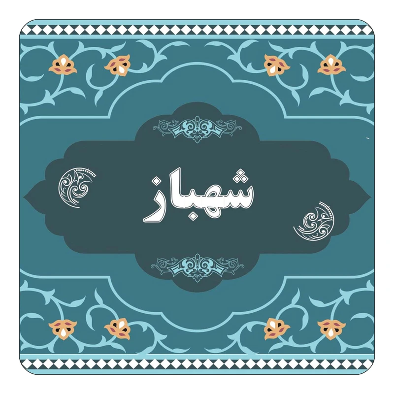 مگنت کاکتی مدل اسم شهباز کد mn72142