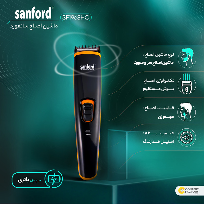 ماشین اصلاح موی سر و صورت سانفورد مدل SF1968HC