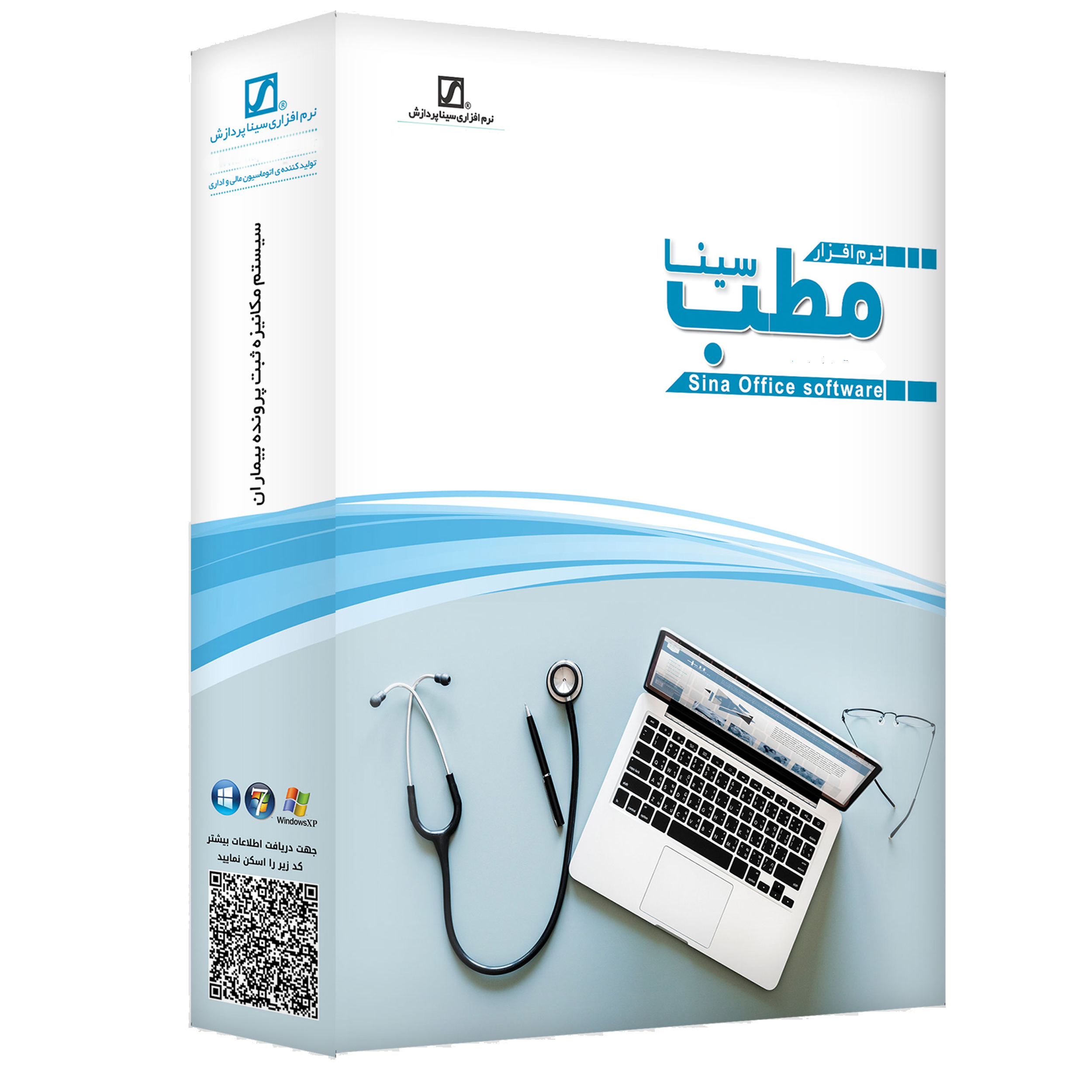 نرم افزار حسابداری مطب سینا نسخه ویژه نشر سیناپردازش
