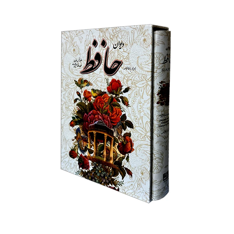 کتاب دیوان حافظ نشر یاقوت کویر
