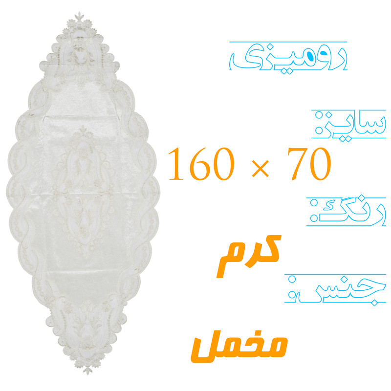 ست رومیزی 5 تکه کد 00214