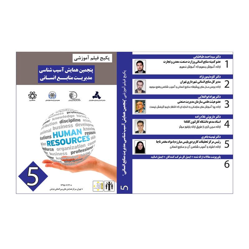 ویدئو آموزش آسیب شناسی مدیریت منابع انسانی نشر آزما پارسیان مجموعه 10 عددی ویدئو آموزش آسیب شناسی مدیریت منابع انسانی نشر آزما پارسیان مجموعه 10 عددی