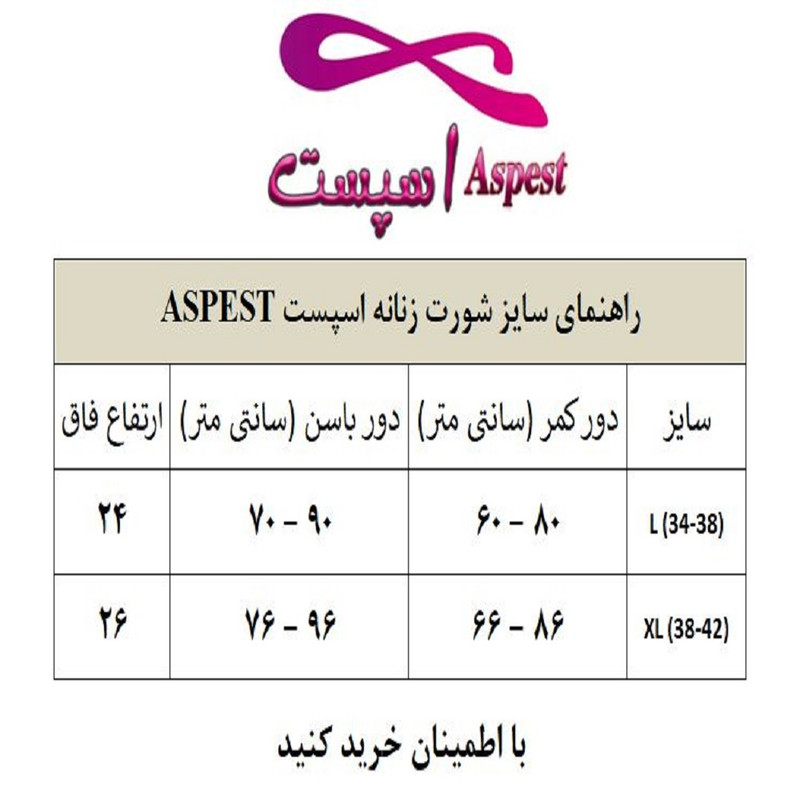 شورت زنانه اسپست مدل ASP-BYR000 بسته سه عددی