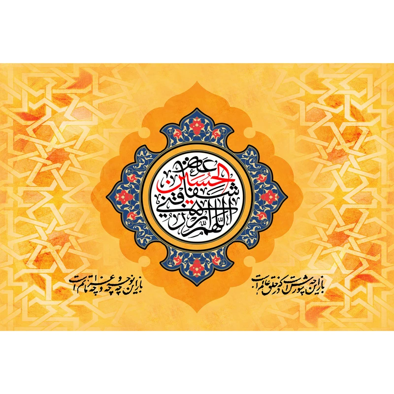 تابلو شاسی طرح اللهم الرزقنی شفاعه حسین مدل T2328