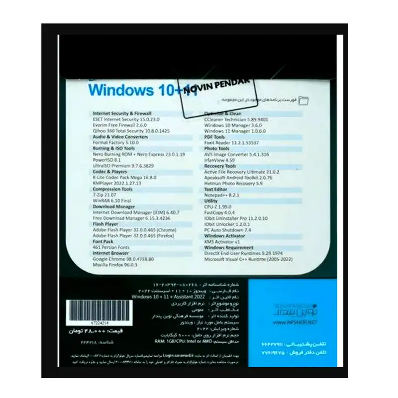 سیستم عامل Windows 10+11 نشر نوین پندار