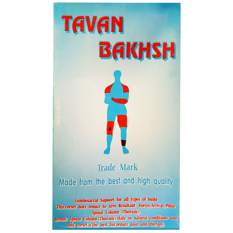 کمربند طبی توان بخش مدل آتل دار