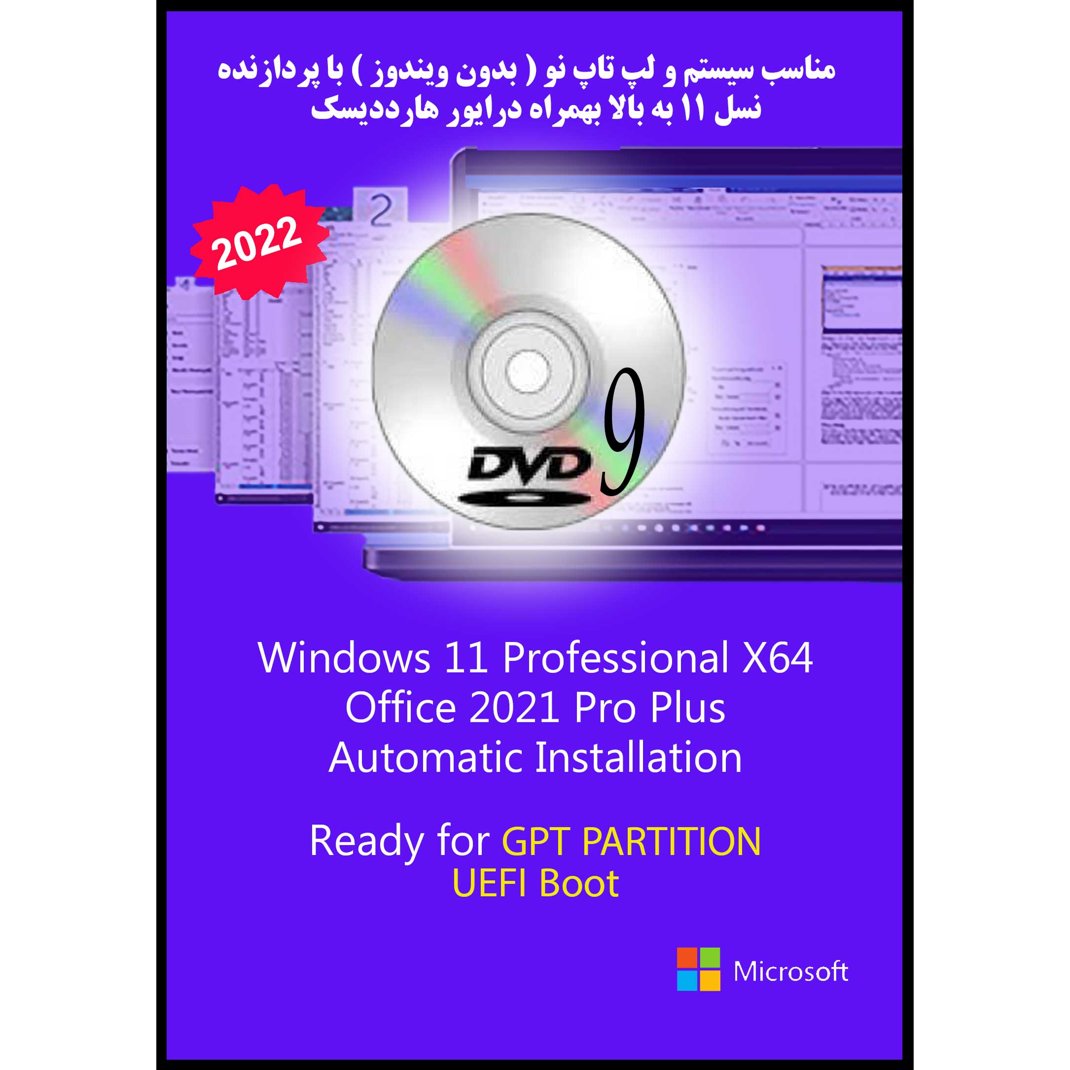 سیستم عامل Windows 11 Pro UEFI - IRST Driver - Office 2021 Pro Plus  نشر مایکروسافت