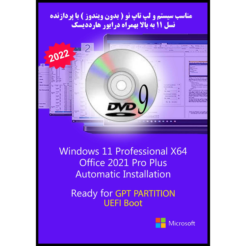 سیستم عامل Windows 11 Pro UEFI - IRST Driver - Office 2021 Pro Plus نشر مایکروسافت