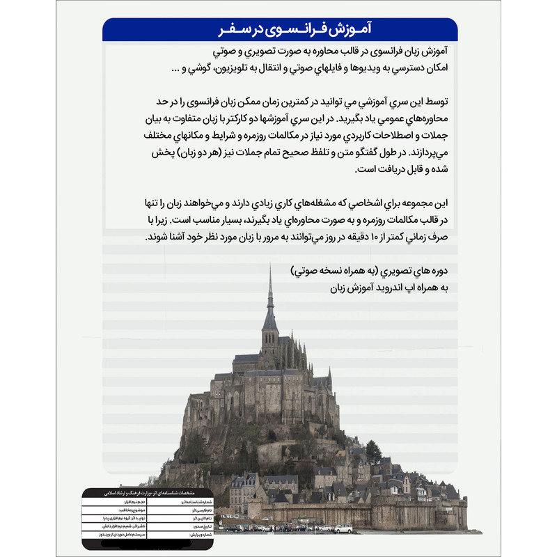 نرم افزار آموزش زبان فرانسوی در سفر نشر پدیا سافت