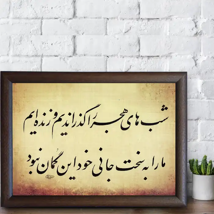 تابلو خطاطی مدل NTK509