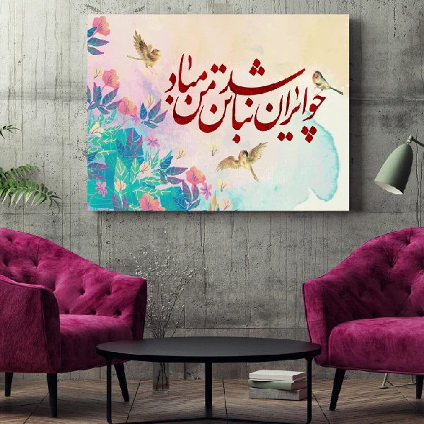 پوستر دیواری طرح خوشنویسی مدل PO128