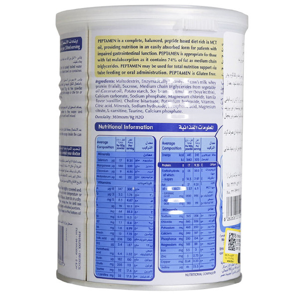 مکمل غذای کودک نستله مدل پپتامن طعم وانیل وزن  430 گرم