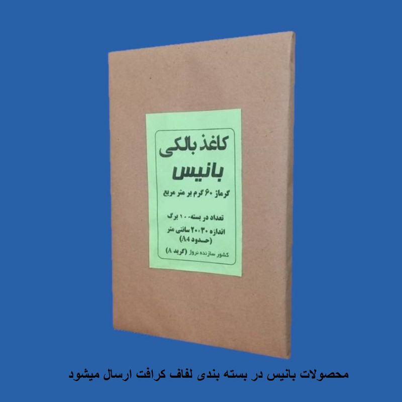 کاغذ طراحی A4 بانیس مدل بالکی بسته 100 عددی کاغذ طراحی A4 بانیس مدل بالکی بسته 100 عددی