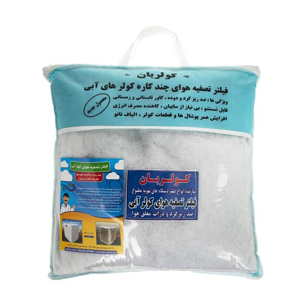 تجریه خرید فیلتر تصفیه هوای کولر آبی کولربان مدل 7000