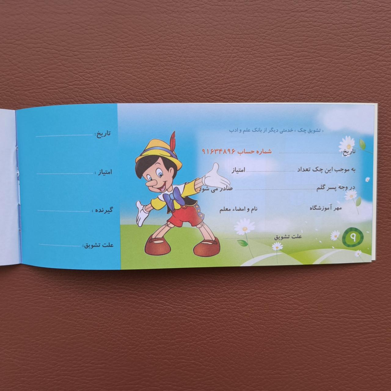 دسته چک تشویقی طرح پسرانه مجموعه 2 عددی