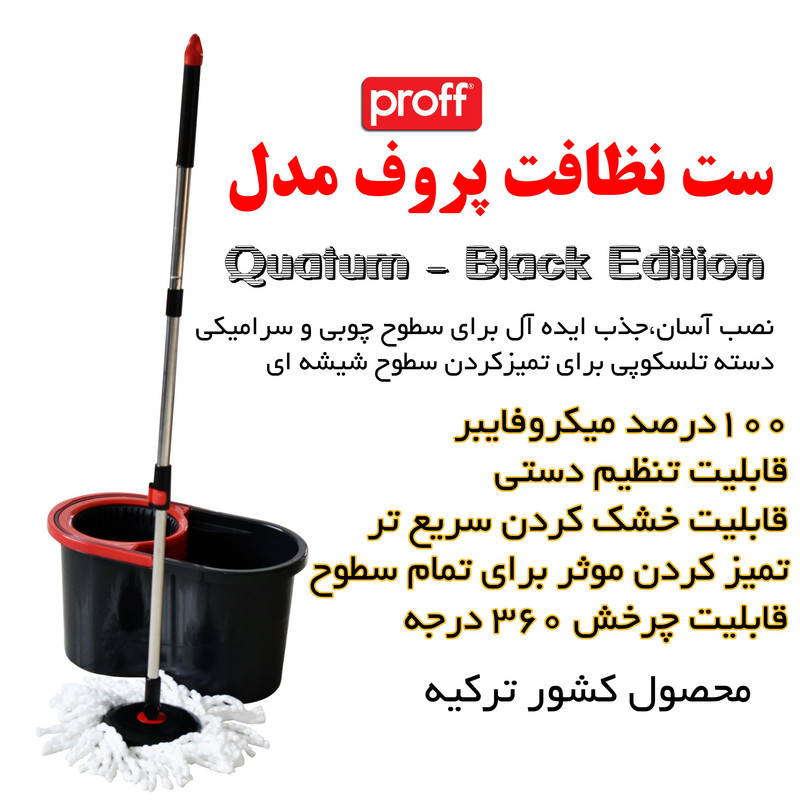 ست سطل و زمین شوی پروف مدل Quantum - BE