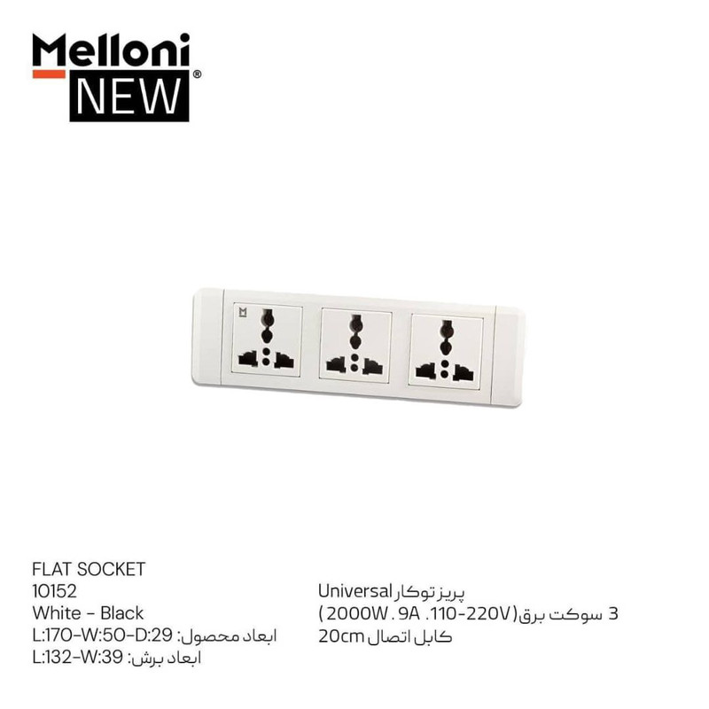 پریز توکار ملونی مدل 10152