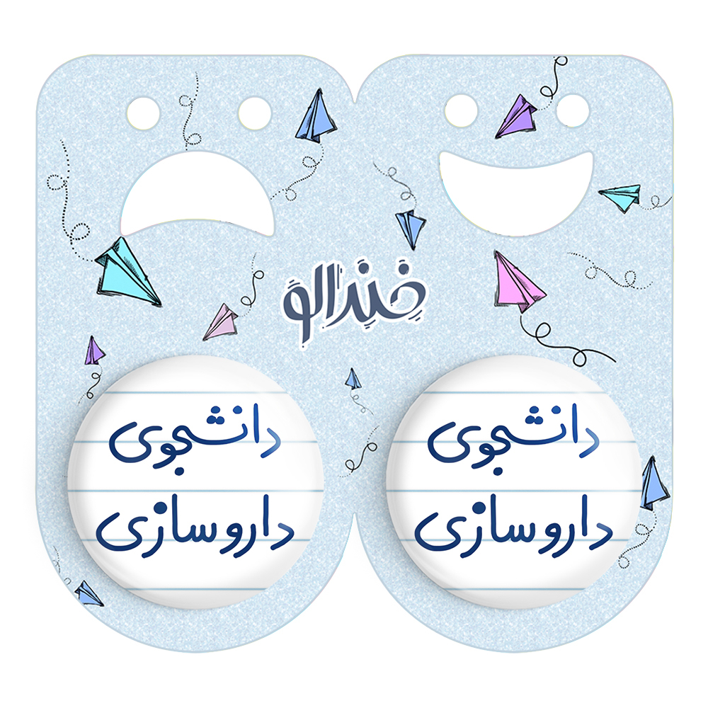 پیکسل خندالو مدل دانشجوی داروسازی کد 6627 مجموعه 2 عددی
