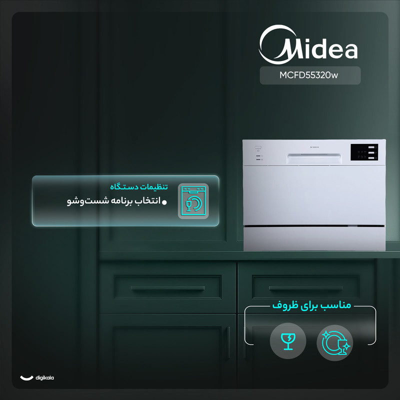 ماشین ظرفشویی رومیزی 6 نفره مایدیا مدل MCFD55320w