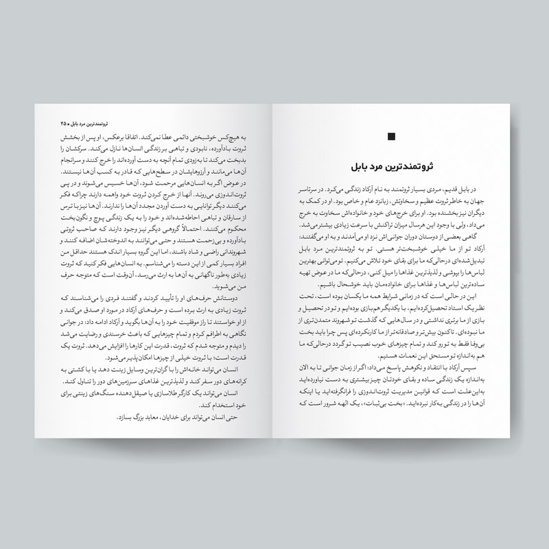 کتاب ثروتمند ترین مرد بابل اثر جورج ساموئل کالسون نشر یوشیتا