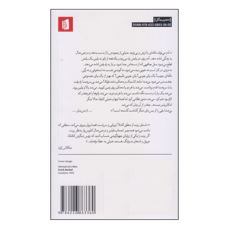 کتاب عصیان اثر یوزف روت نشر بیدگل